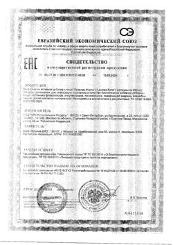 7233-Сертификат Ловелас форте капсулы  8 шт., упак.-1