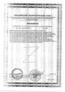 7233-Сертификат Ловелас форте капсулы  8 шт., упак.-2