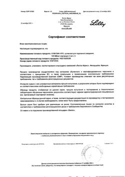 7234-Сертификат Хумулин НПХ, суспензия для п/к введ 100 ме/мл 3 мл картриджи 5 шт-3