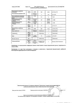 7234-Сертификат Хумулин НПХ, суспензия для п/к введ 100 ме/мл 3 мл картриджи 5 шт-2