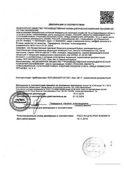 7242-Сертификат Вода для инъекций-СОЛОфарм Политвист, раствор для инъекций 2 мл 10 шт-25
