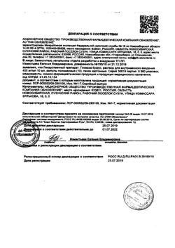7242-Сертификат Вода для инъекций буфус, раствор для инъекций 2 мл 10 шт-43