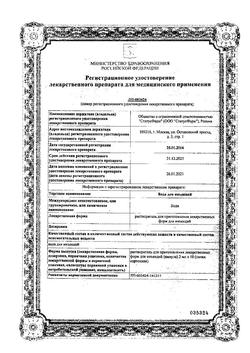 7242-Сертификат Вода для инъекций, раствор для инъекций 2 мл 10 шт-5