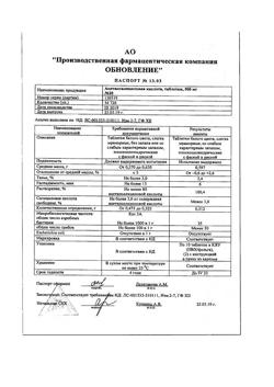 7242-Сертификат Вода для инъекций буфус, раствор для инъекций 2 мл 10 шт-16