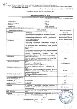 7242-Сертификат Вода для инъекций буфус, раствор для инъекций 2 мл 10 шт-19