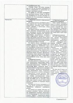 7242-Сертификат Вода для инъекций-СОЛОфарм Политвист, раствор для инъекций 2 мл 10 шт-43
