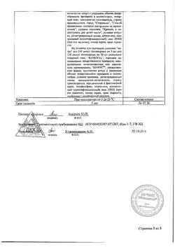 7242-Сертификат Вода для инъекций буфус, раствор для инъекций 2 мл 10 шт-79