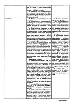 7242-Сертификат Вода для инъекций буфус, раствор для инъекций 2 мл 10 шт-90