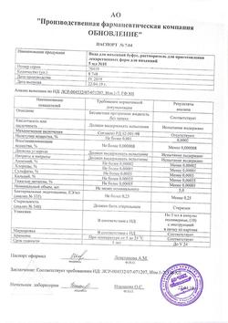 7242-Сертификат Вода для инъекций-СОЛОфарм Политвист, раствор для инъекций 2 мл 10 шт-28