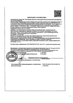 7242-Сертификат Вода для инъекций-СОЛОфарм Политвист, раствор для инъекций 2 мл 10 шт-7