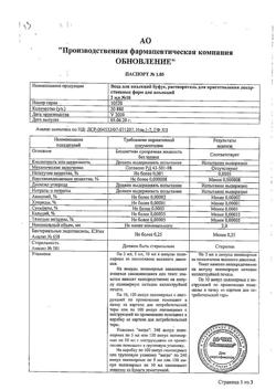7242-Сертификат Вода для инъекций буфус, раствор для инъекций 2 мл 10 шт-56