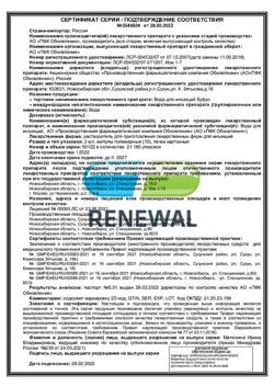 7242-Сертификат Вода для инъекций буфус, раствор для инъекций 2 мл 10 шт-74