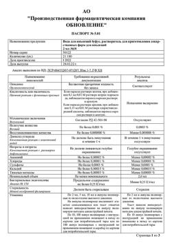 7242-Сертификат Вода для инъекций буфус, раствор для инъекций 2 мл 10 шт-71