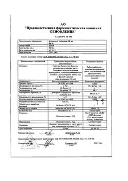 7242-Сертификат Вода для инъекций буфус, раствор для инъекций 2 мл 10 шт-47