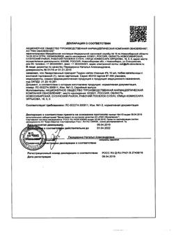 7242-Сертификат Вода для инъекций буфус, раствор для инъекций 2 мл 10 шт-3