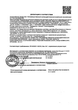 7242-Сертификат Вода для инъекций буфус, раствор для инъекций 2 мл 10 шт-37