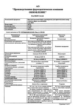 7242-Сертификат Вода для инъекций буфус, раствор для инъекций 2 мл 10 шт-89