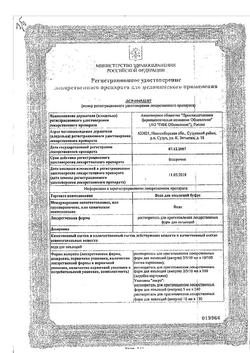 7242-Сертификат Вода для инъекций-СОЛОфарм Политвист, раствор для инъекций 2 мл 10 шт-27