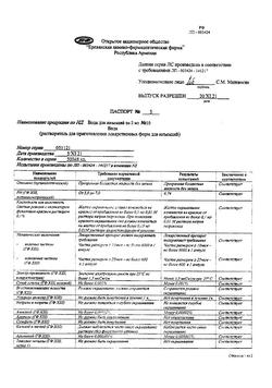 7242-Сертификат Вода для инъекций, раствор для инъекций 2 мл 10 шт-7