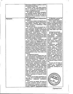 7242-Сертификат Вода для инъекций буфус, раствор для инъекций 2 мл 10 шт-81