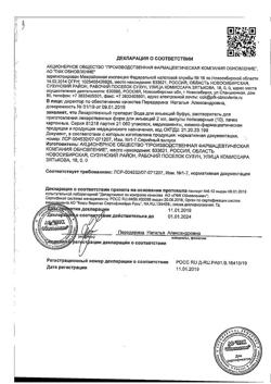 7242-Сертификат Вода для инъекций буфус, раствор для инъекций 2 мл 10 шт-39