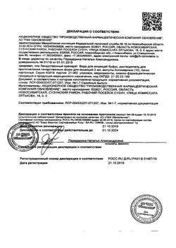 7242-Сертификат Вода для инъекций буфус, раствор для инъекций 2 мл 10 шт-36