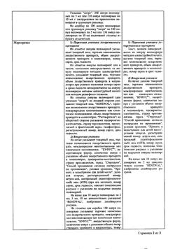 7242-Сертификат Вода для инъекций буфус, раствор для инъекций 2 мл 10 шт-63