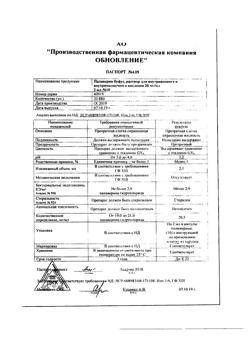 7242-Сертификат Вода для инъекций буфус, раствор для инъекций 2 мл 10 шт-30