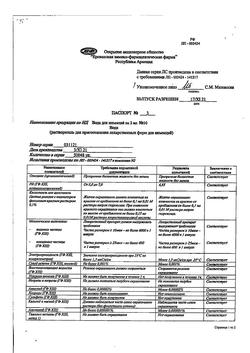 7242-Сертификат Вода для инъекций, раствор для инъекций 2 мл 10 шт-3
