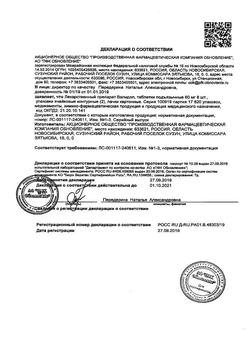 7242-Сертификат Вода для инъекций-СОЛОфарм Политвист, раствор для инъекций 2 мл 10 шт-22