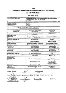 7242-Сертификат Вода для инъекций буфус, раствор для инъекций 2 мл 10 шт-26