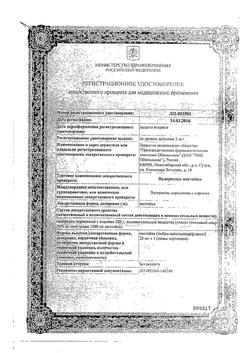 7242-Сертификат Вода для инъекций-СОЛОфарм Политвист, раствор для инъекций 2 мл 10 шт-20