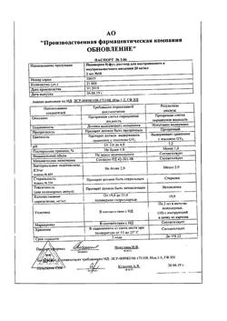 7242-Сертификат Вода для инъекций буфус, раствор для инъекций 2 мл 10 шт-48