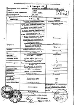 7242-Сертификат Вода для инъекций-СОЛОфарм Политвист, раствор для инъекций 2 мл 10 шт-30