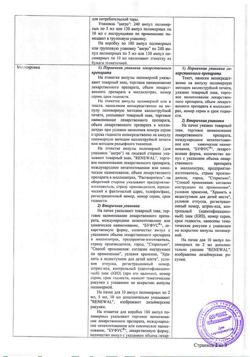 7242-Сертификат Вода для инъекций буфус, раствор для инъекций 2 мл 10 шт-68