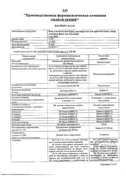 7242-Сертификат Вода для инъекций буфус, раствор для инъекций 2 мл 10 шт-76