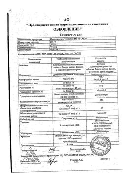 7242-Сертификат Вода для инъекций-СОЛОфарм Политвист, раствор для инъекций 2 мл 10 шт-18