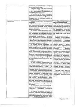 7242-Сертификат Вода для инъекций буфус, раствор для инъекций 2 мл 10 шт-78