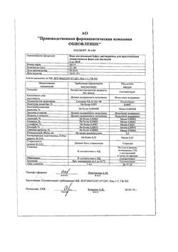 7242-Сертификат Вода для инъекций буфус, раствор для инъекций 2 мл 10 шт-33