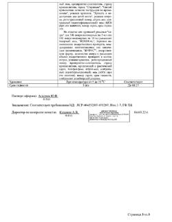 7242-Сертификат Вода для инъекций буфус, раствор для инъекций 2 мл 10 шт-86
