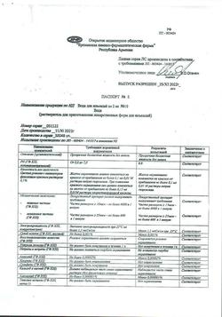 7242-Сертификат Вода для инъекций, раствор для инъекций 2 мл 10 шт-11