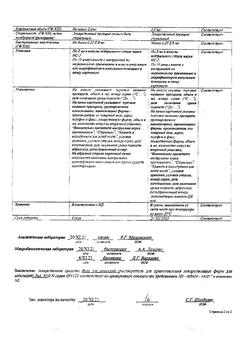 7242-Сертификат Вода для инъекций, раствор для инъекций 2 мл 10 шт-8