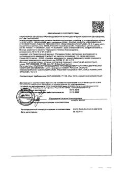 7242-Сертификат Вода для инъекций буфус, раствор для инъекций 2 мл 10 шт-32