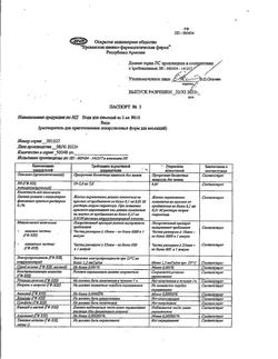 7242-Сертификат Вода для инъекций, раствор для инъекций 2 мл 10 шт-9