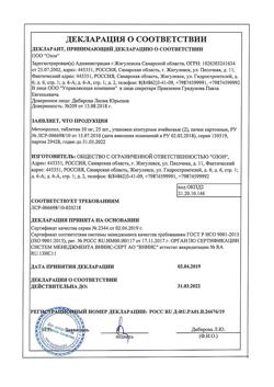 7242-Сертификат Вода для инъекций буфус, раствор для инъекций 2 мл 10 шт-20