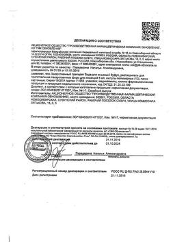 7242-Сертификат Вода для инъекций-СОЛОфарм Политвист, раствор для инъекций 2 мл 10 шт-34