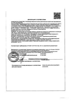 7242-Сертификат Вода для инъекций буфус, раствор для инъекций 2 мл 10 шт-55