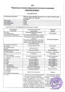 7242-Сертификат Вода для инъекций буфус, раствор для инъекций 2 мл 10 шт-67