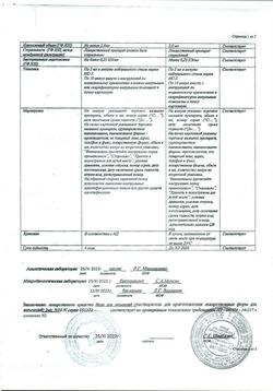 7242-Сертификат Вода для инъекций, раствор для инъекций 2 мл 10 шт-12