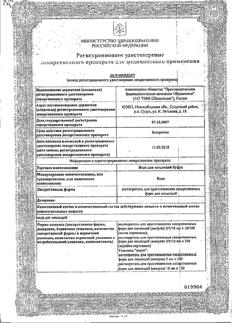 7242-Сертификат Вода для инъекций буфус, раствор для инъекций 2 мл 10 шт-84